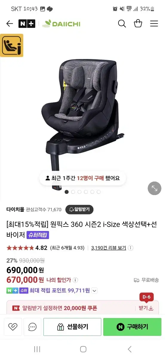 다이치 360 시트2 i-Size